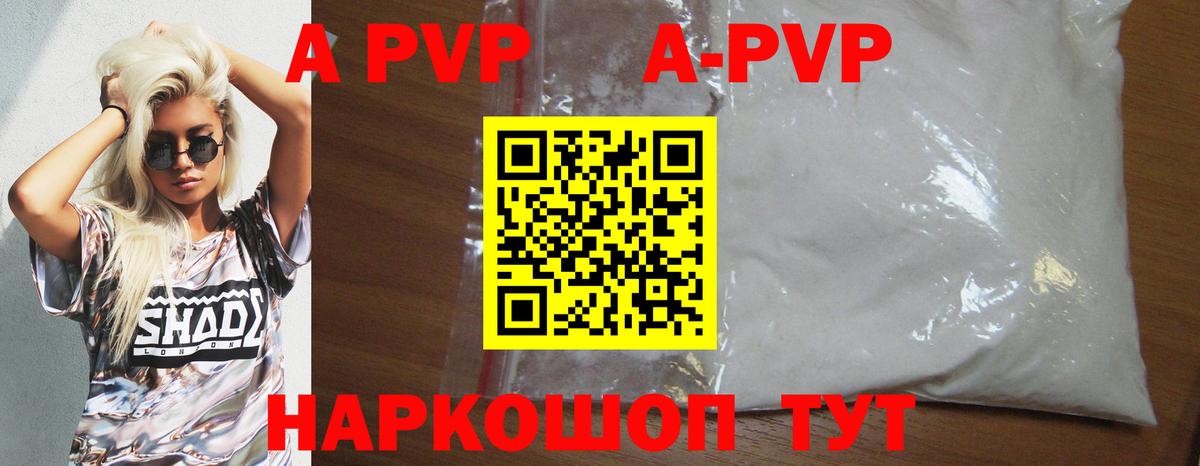 Alpha-PVP Соль Куйбышев