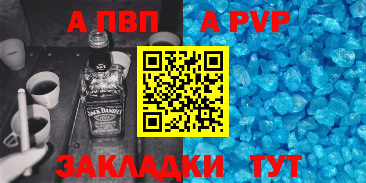 где купить   Альфа ПВП Crystall  Вход с VPN  Куйбышев  Alpha PVP VHQ  Alfa_PVP VHQ 