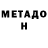 Метадон methadone Taisija _taja