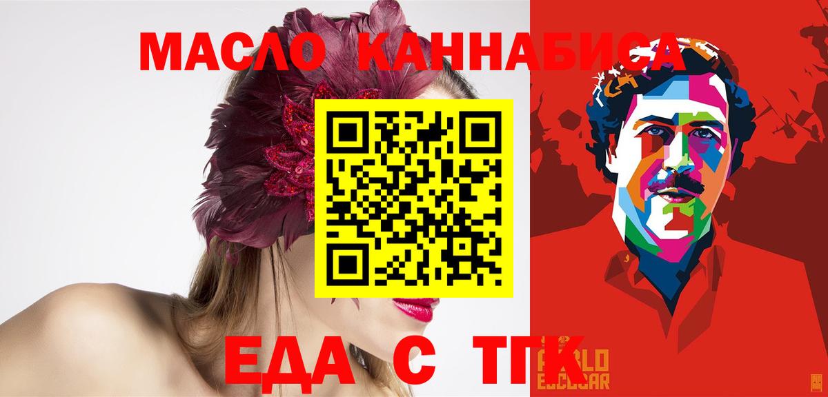 Еда ТГК марихуана  Вход с VPN  Куйбышев 