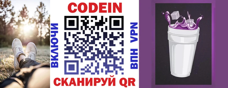 Кодеиновый сироп Lean Purple Drank  продажа наркотиков  Куйбышев 