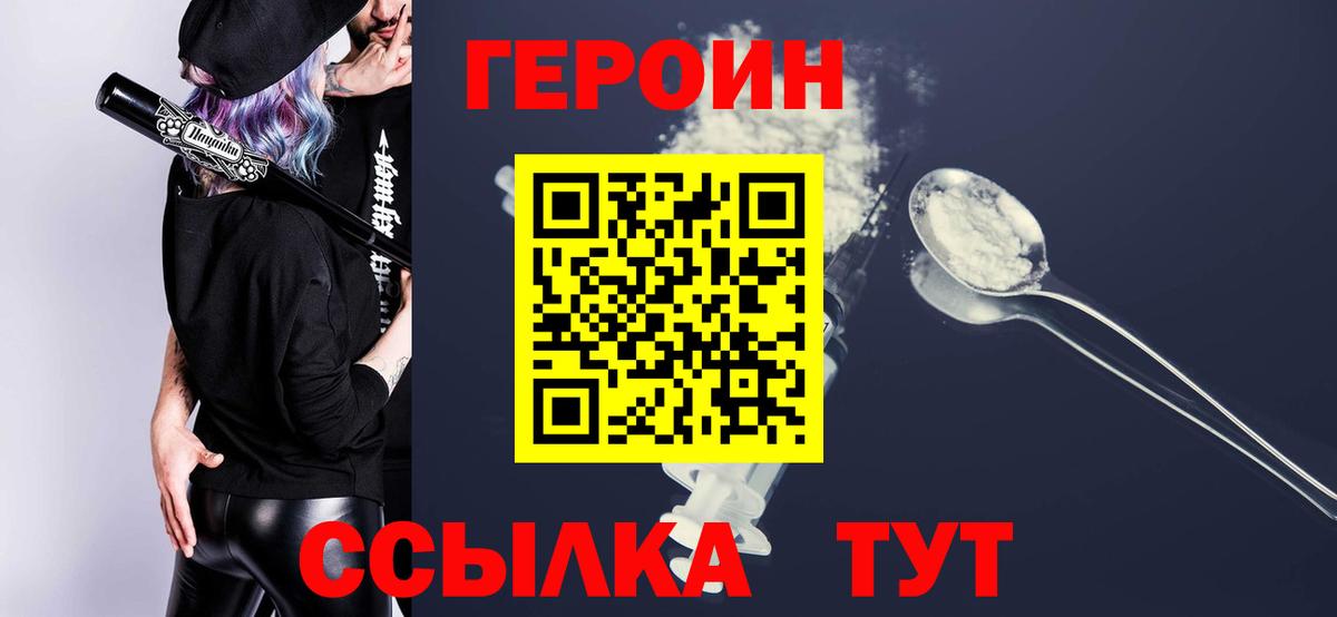 Куйбышев  Героин белый  ГЕРОИН  Вход с VPN 