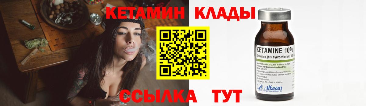 КЕТАМИН VHQ Куйбышев